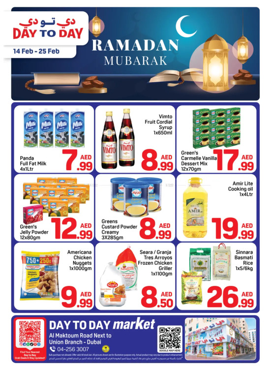عروض شهر رمضان - الإتحاد، دبي