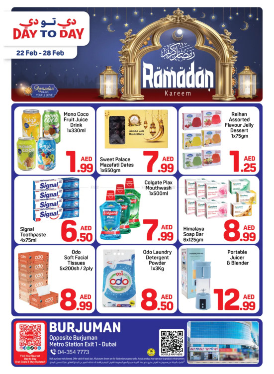 عروض شهر رمضان - برجمان، دبي
