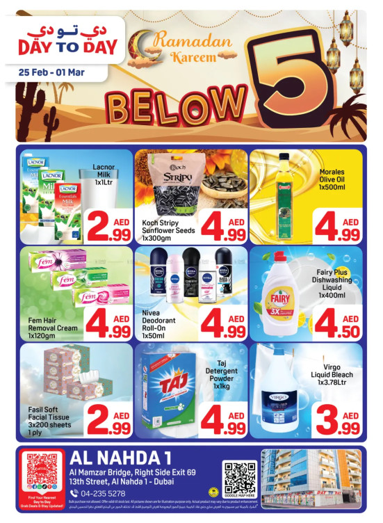 عروض شهر رمضان - النهدة 1، دبي