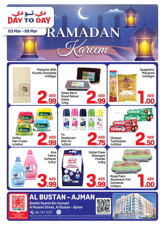 عروض شهر رمضان - البستان، عجمان