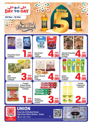 عروض رمضان - الإتحاد، دبي