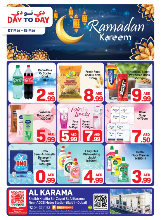 عروض شهر رمضان - الكرامة، دبي