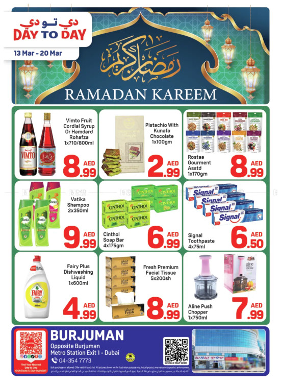 عروض شهر رمضان - برجمان، دبي