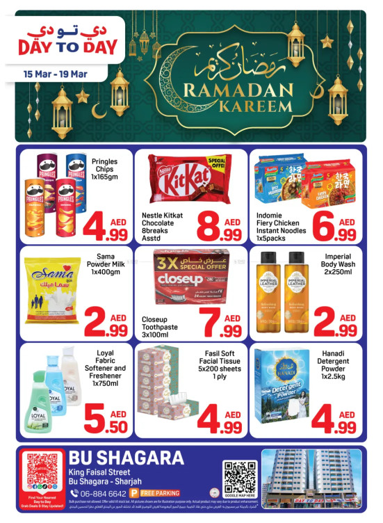 Ramadan Mubarak Deals - Abu Shagara, Sharjah