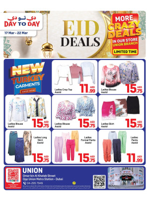 عروض عيد الفطر - الإتحاد، دبي