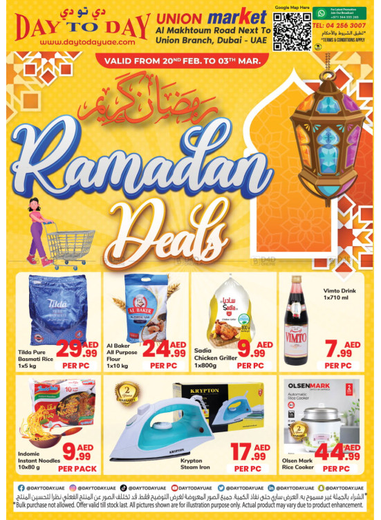 عروض رمضان - الاتحاد، دبي