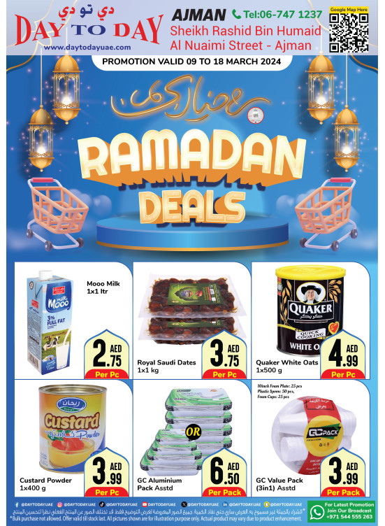 عروض رمضان - عجمان