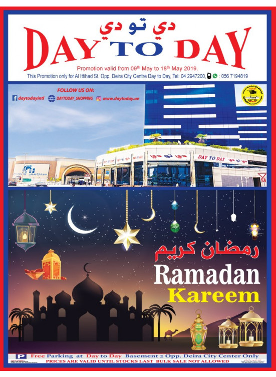 عروض رمضان كريم - ديرة سيتي سنتر