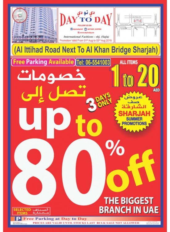 خصومات رائعة حتى 80% - الصفا، الشارقة