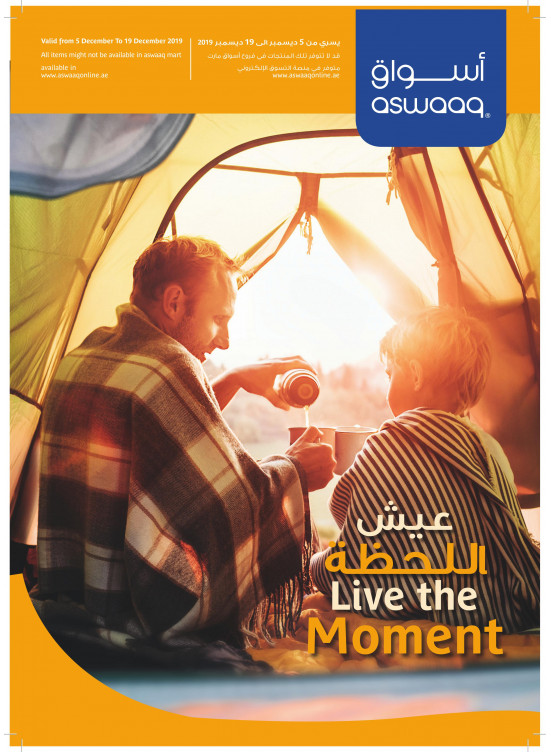 عيش اللحظة - عروض الشتاء