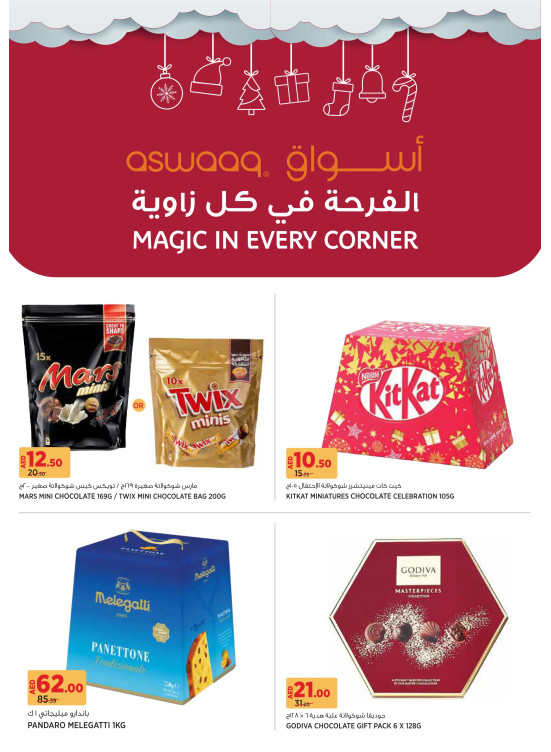الفرحة في كل زاوية - دبي، عجمان