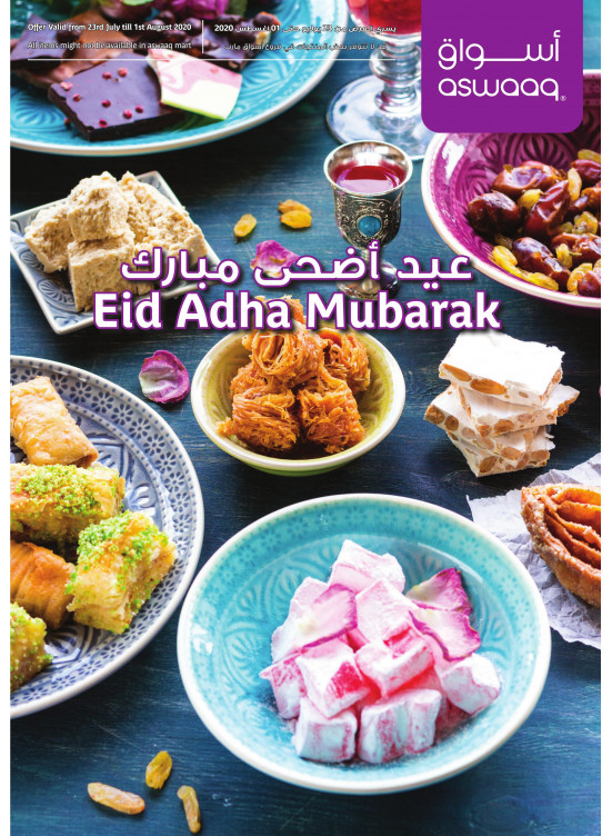 عيد أضحى مبارك