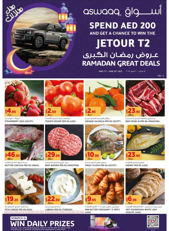 عروض رمضان - دبي، عجمان