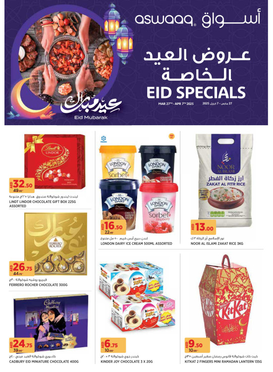 عروض العيد الخاصة - دبي، عجمان