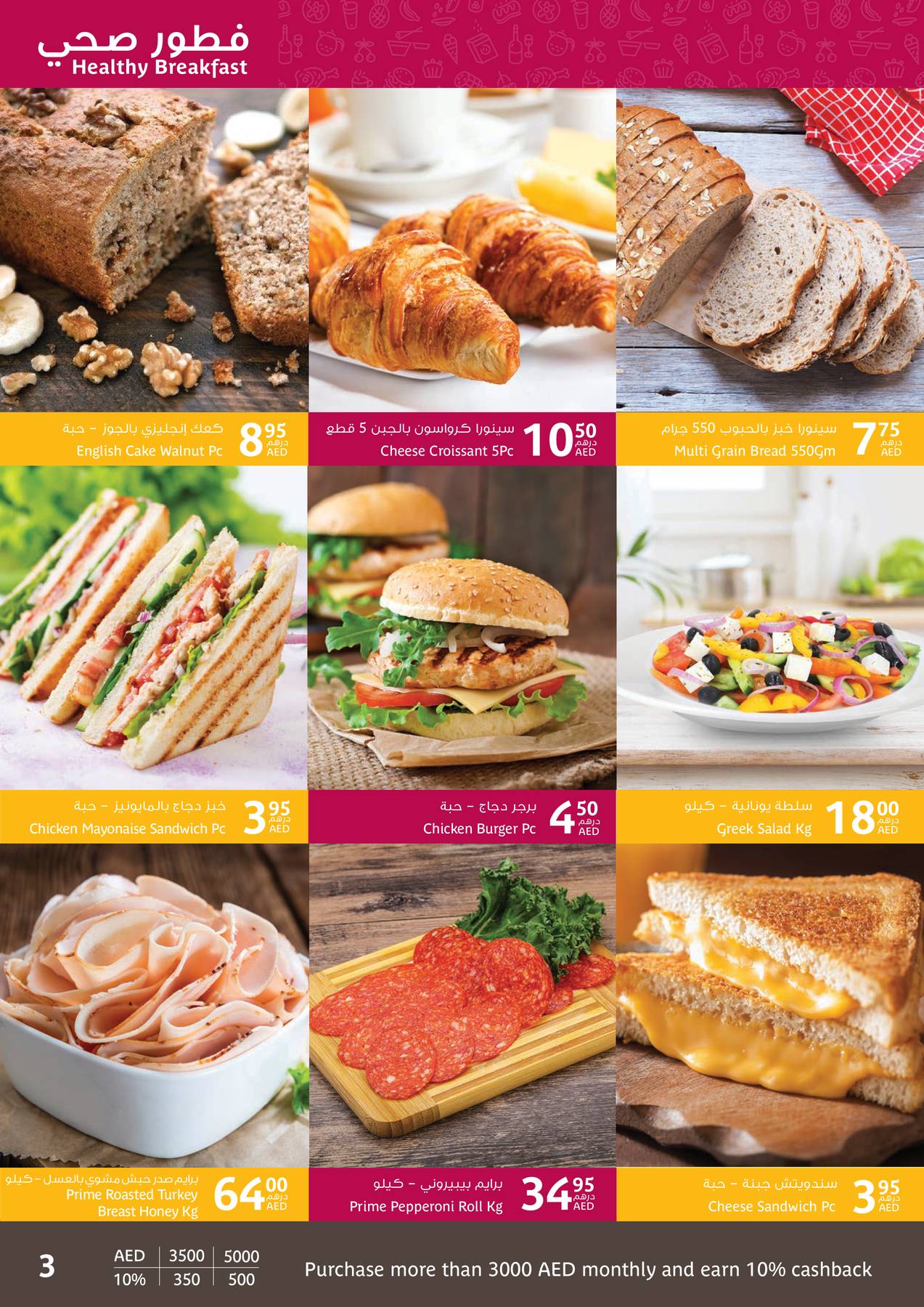 Healthy Breakfast from Aswaaq until 5th September - Aswaaq Offers