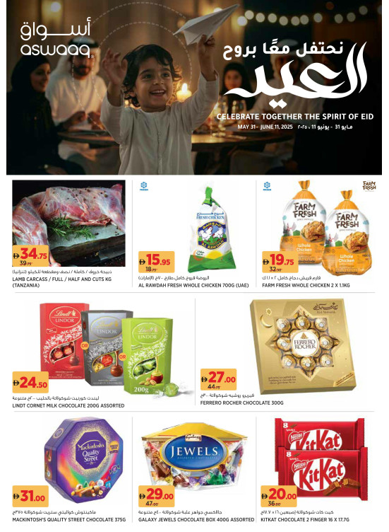 نحتفل معاً بروح العيد - دبي، عجمان