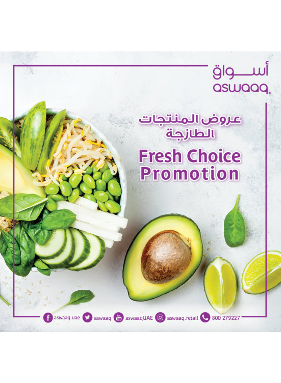 عروض المنتجات الطازجة