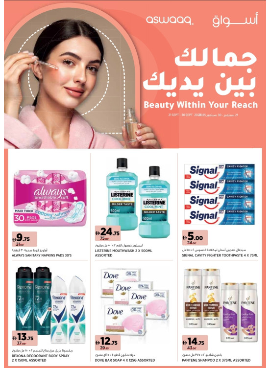 Beauty Within Your Reach