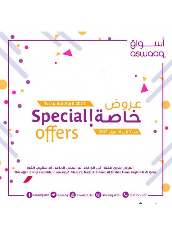 عروض خاصة
