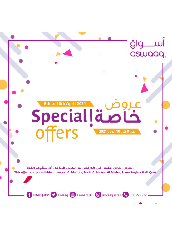 عروض خاصة