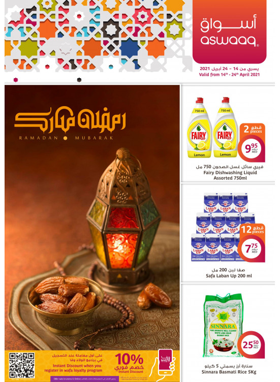 Ramadan 2021 Offers