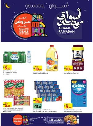 عروض شهر رمضان
