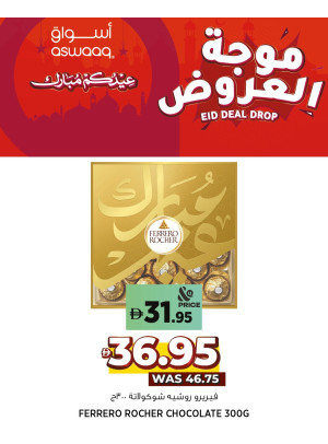عروض عيد الفطر
