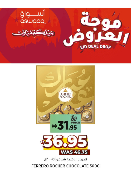 عروض عيد الفطر