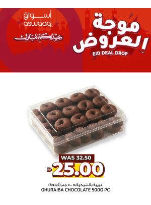 عروض عيد الفطر