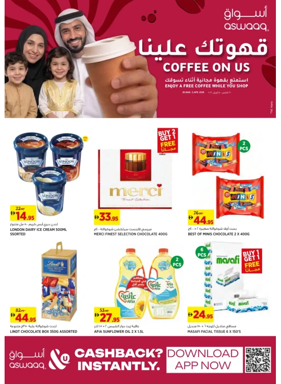 قهوتك علينا