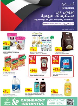 عروض على مستلزماتك اليومية