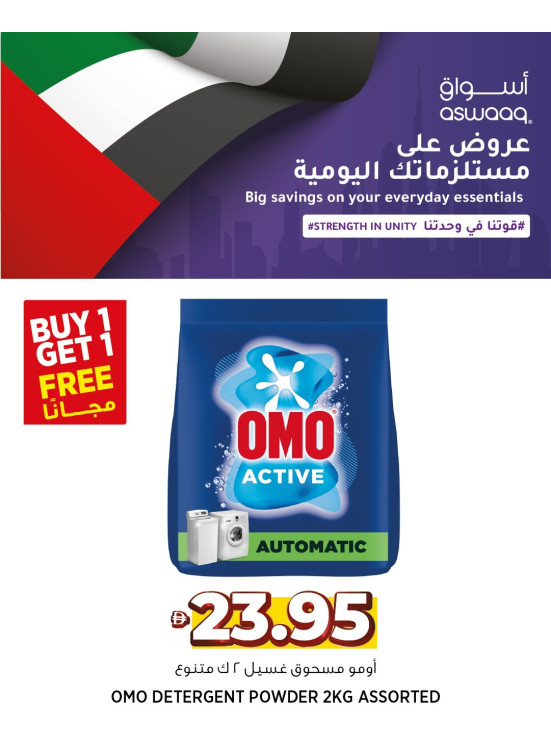 اشترِ 1 واحصل على 1 مجانًا