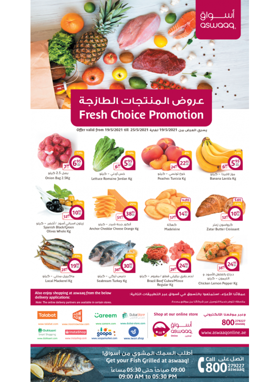 عروض المنتجات الطازجة