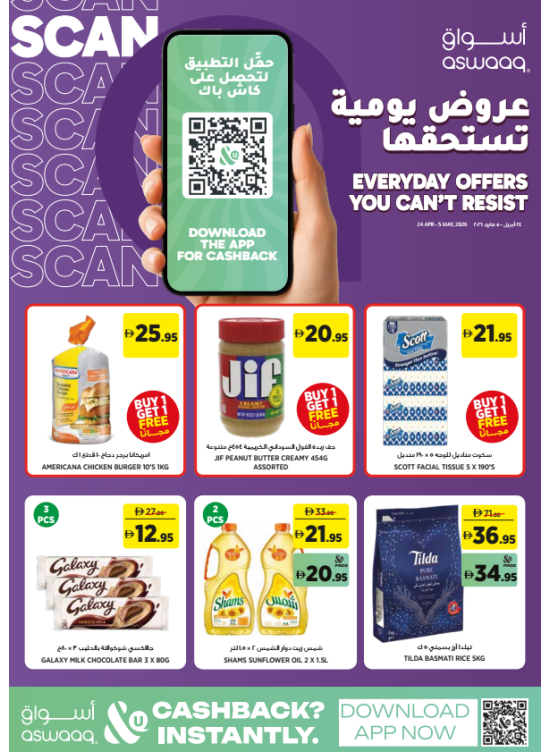 عروض يومية تستحقها