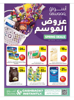 عروض الربيع