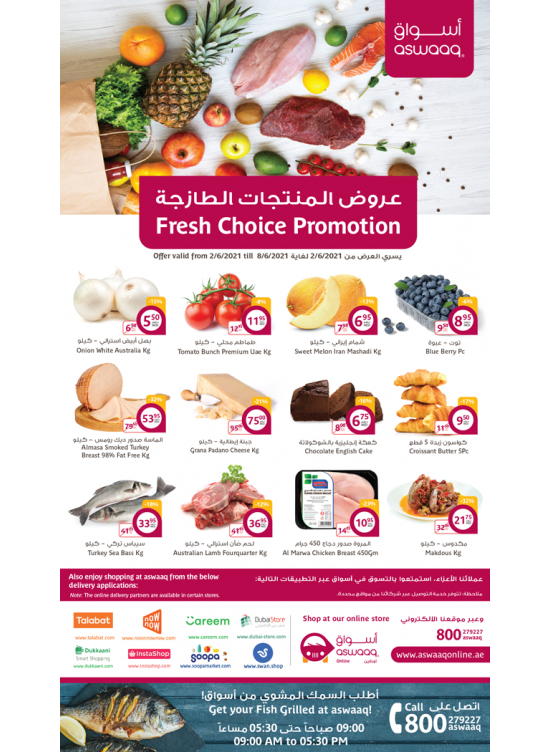 عروض المنتجات الطازجة