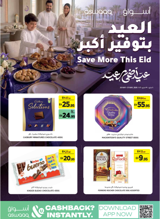 Some More This Eid