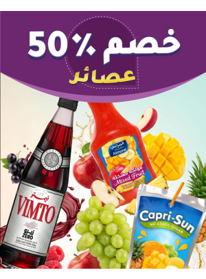 خصم يصل إلى 50%