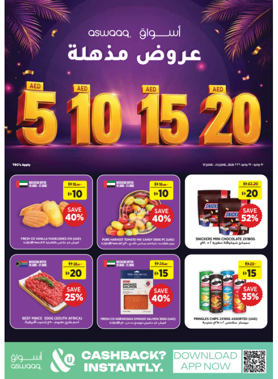 عروض مذهلة بــ 5، 10، 15، 20 درهمًا