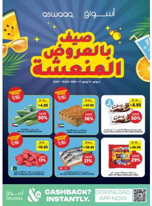 صيف بالعروض المنعشة