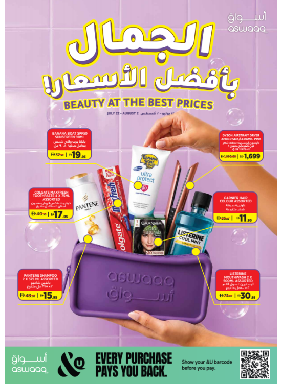 الجمال بأفضل الأسعار
