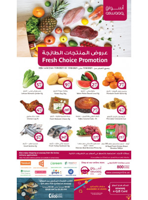 عروض المنتجات الطازجة