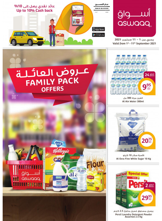 عروض العائلة