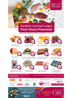 عروض المنتجات الطازجة