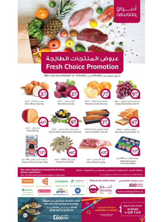 عروض المنتجات الطازجة