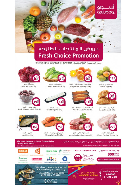 عروض المنتجات الطازجة