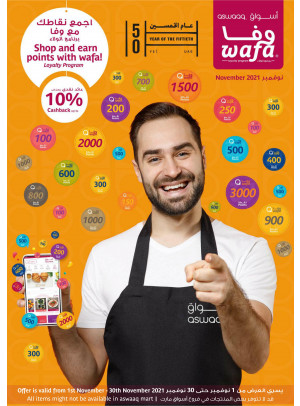 November Offers