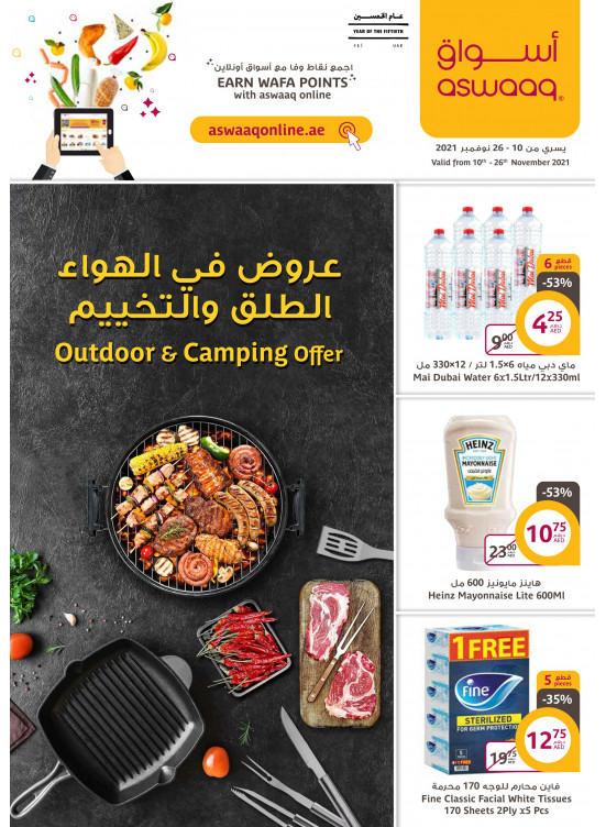 عروض في الهواء الطلق والتخييم
