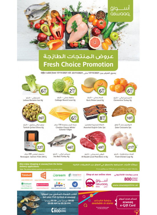 عروض المنتجات الطازجة