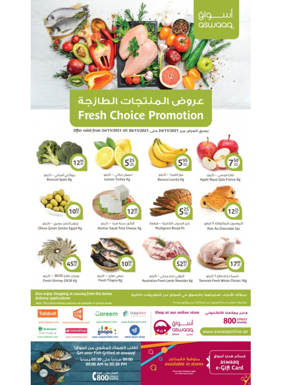 عروض المنتجات الطازجة